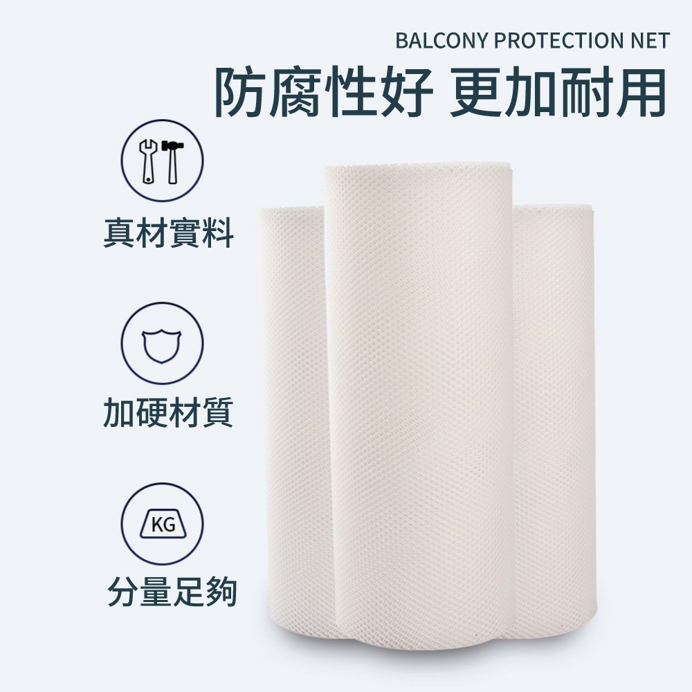 陽臺防護網 【JJ1003】