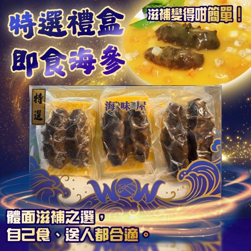 H20735 北海道即食遼參禮盒6條