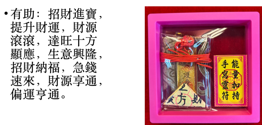 DR251202 - D4 五路財神符