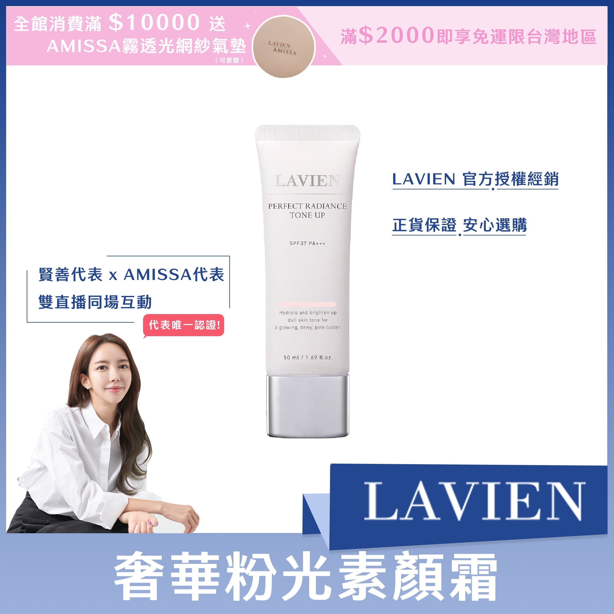 #LAVIEN奢華粉光素顏霜50ml