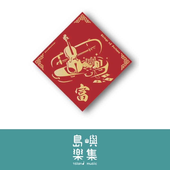 2026馬年斗方春聯（加大款）共九款