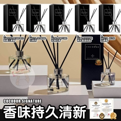 【現貨】AW010907 韓國 Cocodor 經典款簡約擴香瓶 200ml