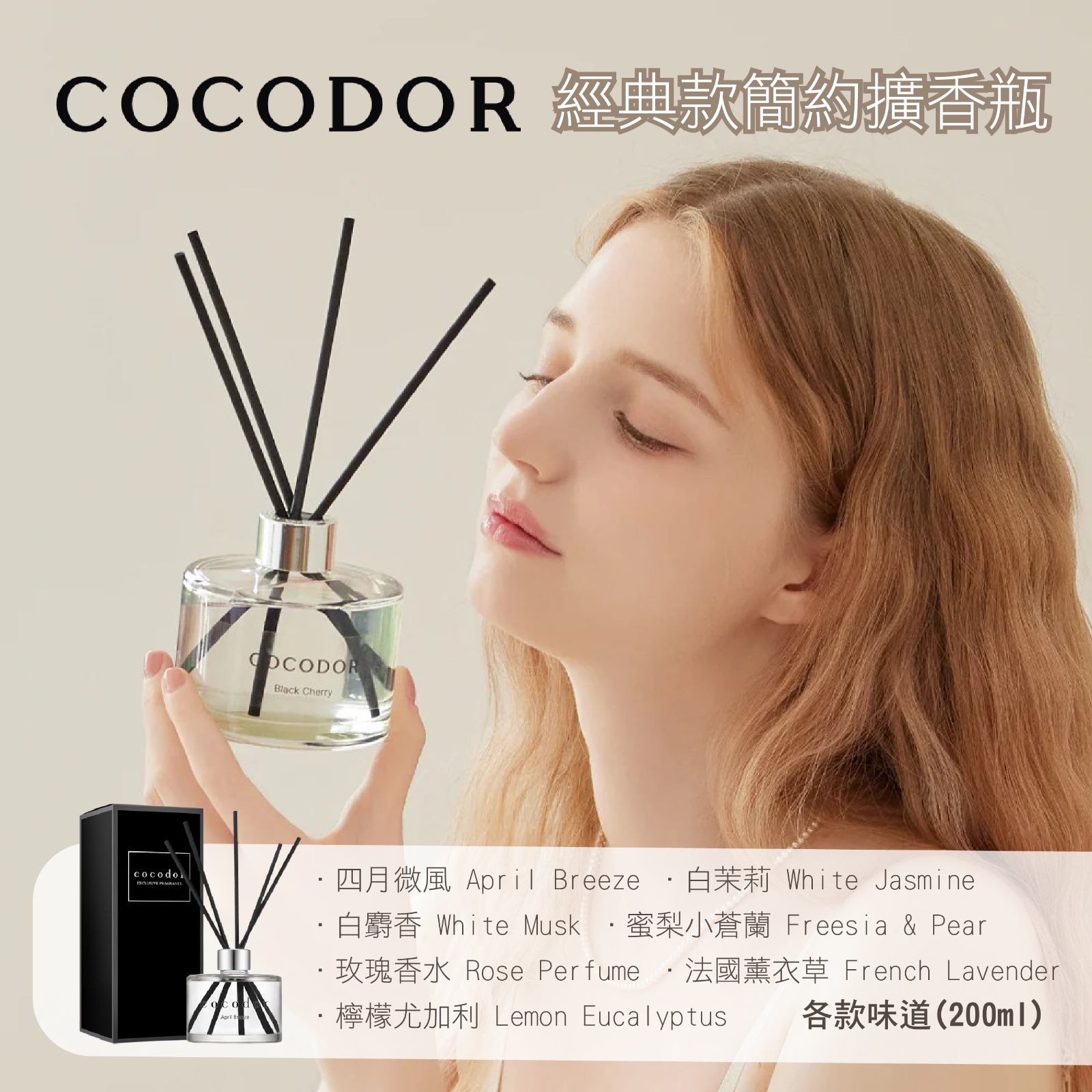 【現貨】AW010907 韓國 Cocodor 經典款簡約擴香瓶 200ml