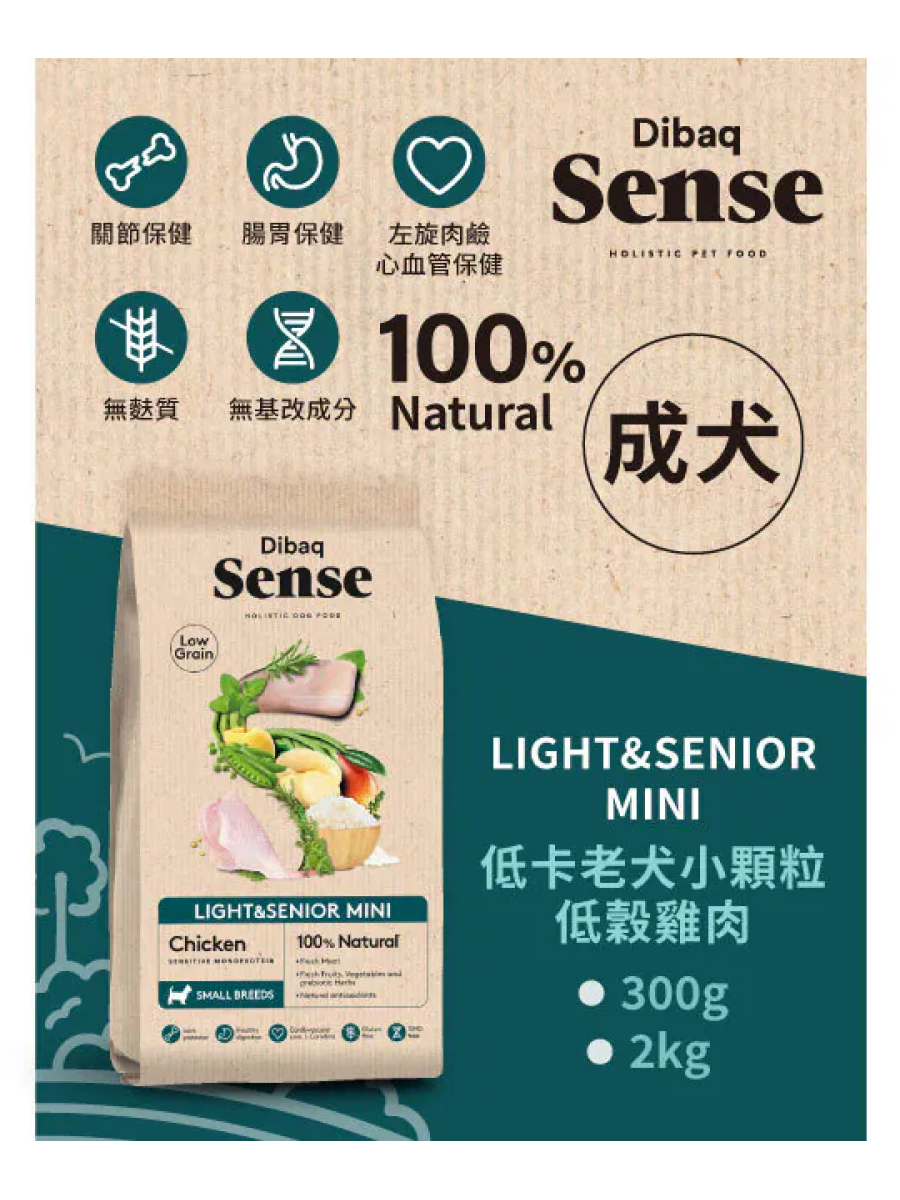 【森仕 Sense】低卡老犬小顆粒低穀雞肉