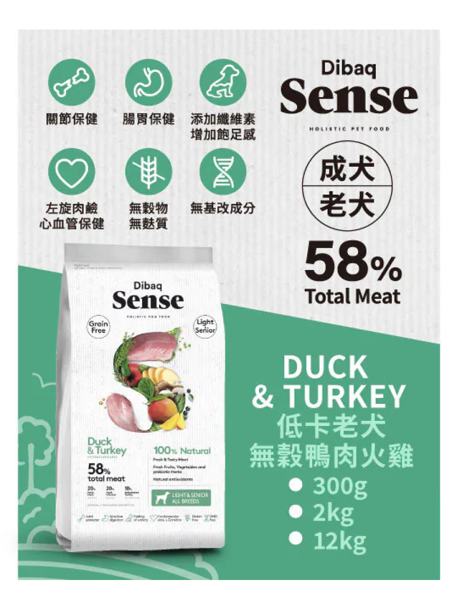 【森仕 Sense】低卡老犬無穀鴨肉火雞
