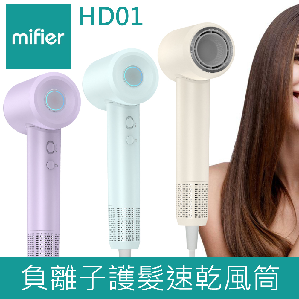 Mifier HD01 LED負離子護髮速乾風筒 附磁吸風口