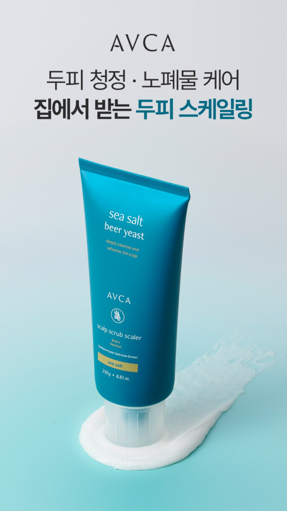 【直播】LL011027 AVCA 海鹽啤酒酵母頭皮磨砂膏 250g