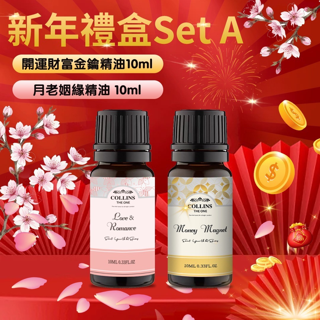 (6053) Collins 新年Set A 禮盒裝