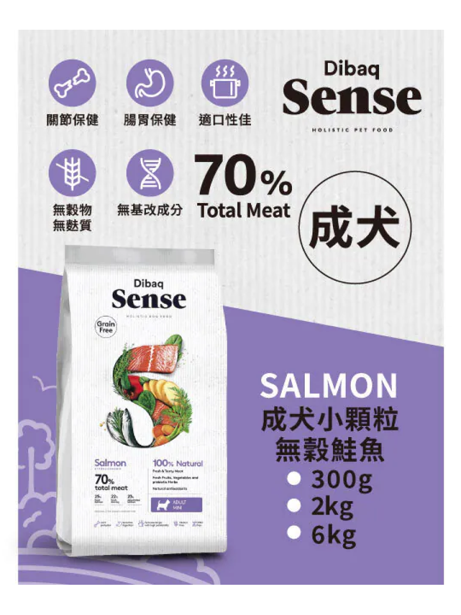 【森仕 Sense】成犬小顆粒無穀鮭魚