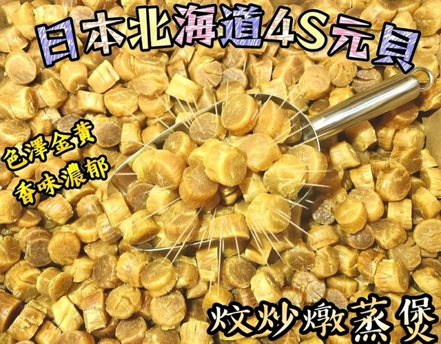 60克日本北海道4S元貝 -2600042