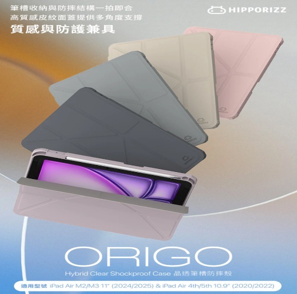 HIPPORIZZ - Origo晶透皮紋 筆槽保護殼 iPad Air 11吋 / 4th-7th 10.9吋