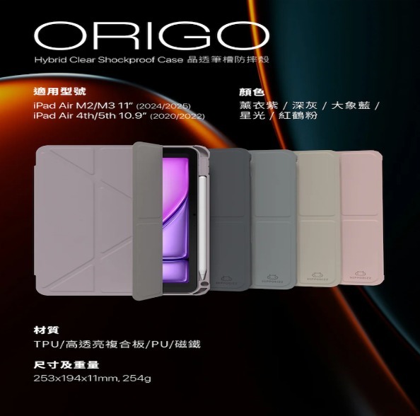 HIPPORIZZ - Origo晶透皮紋 筆槽保護殼 iPad Air 11吋 / 4th-7th 10.9吋