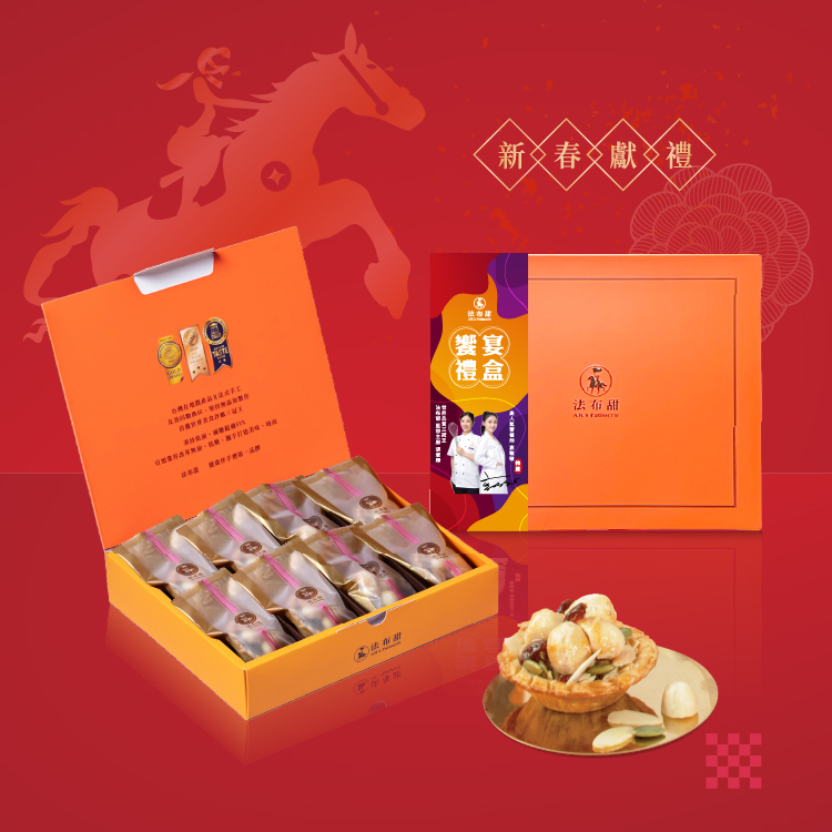 經典系列│法式堅果塔 8入│少油少糖少負擔