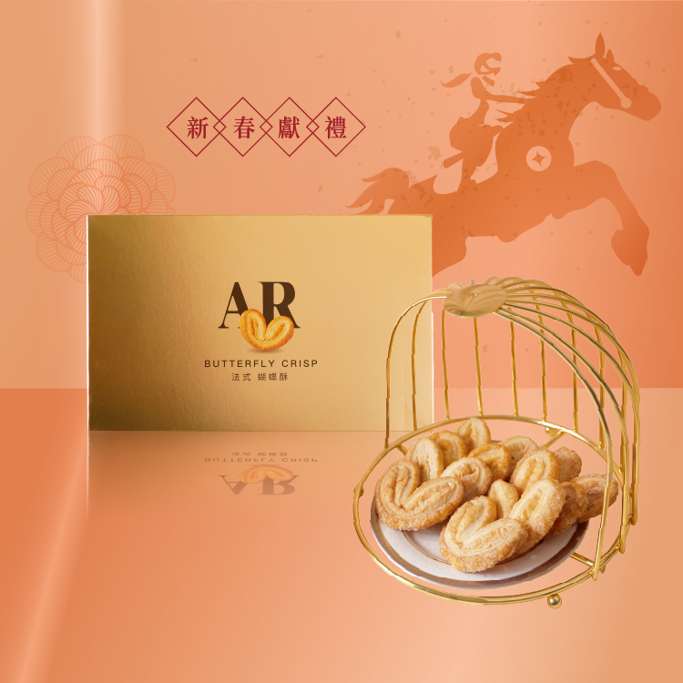 經典系列│原味法式蝴蝶酥 8入禮盒│法式酥香首選