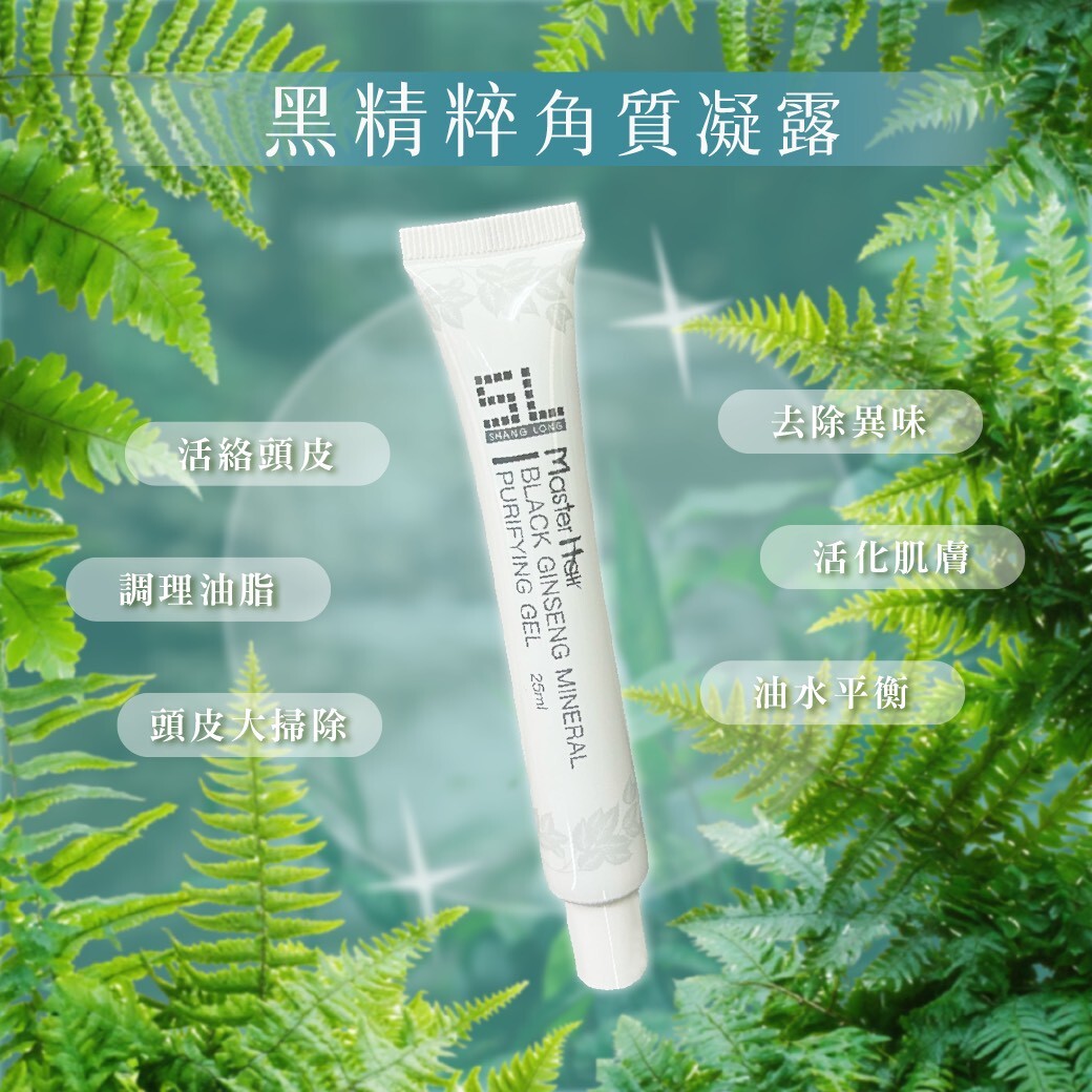 去角質凝露,頭皮角質調理,頭皮清潔保養,溫和去角質,頭皮深層清潔,黑人參萃取,黑蒜萃取,黑柑橘皮萃取,黑系植萃,洗髮前保養,頭皮基礎調理,定期頭皮清潔,頭皮清爽保養,油性頭皮適用,悶癢頭皮清潔,日常頭皮保養,頭皮去角質