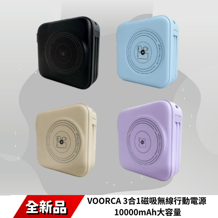 VOORCA DC-16 3合1磁吸無線行動電源 10000mAh大容量