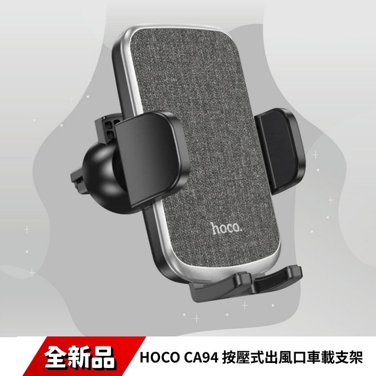 HOCO CA94 按壓式出風口車載支架