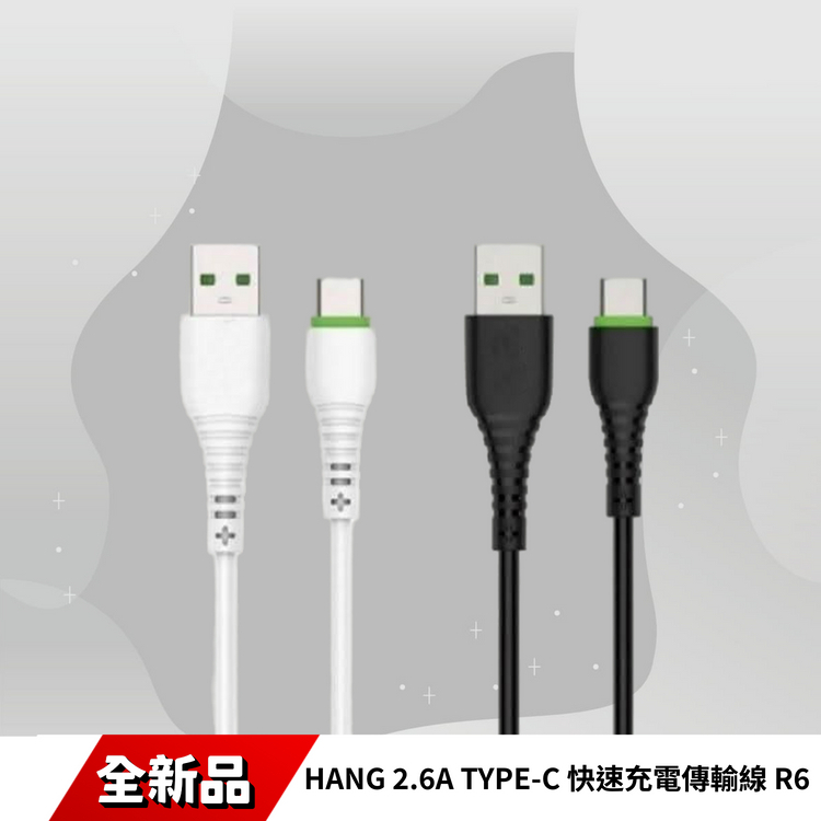 HANG 2.6A TYPE-C 快速充電傳輸線 R6