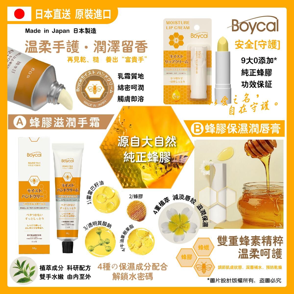 【直播】LL011029 BOYCAL 蜂膠滋潤系列