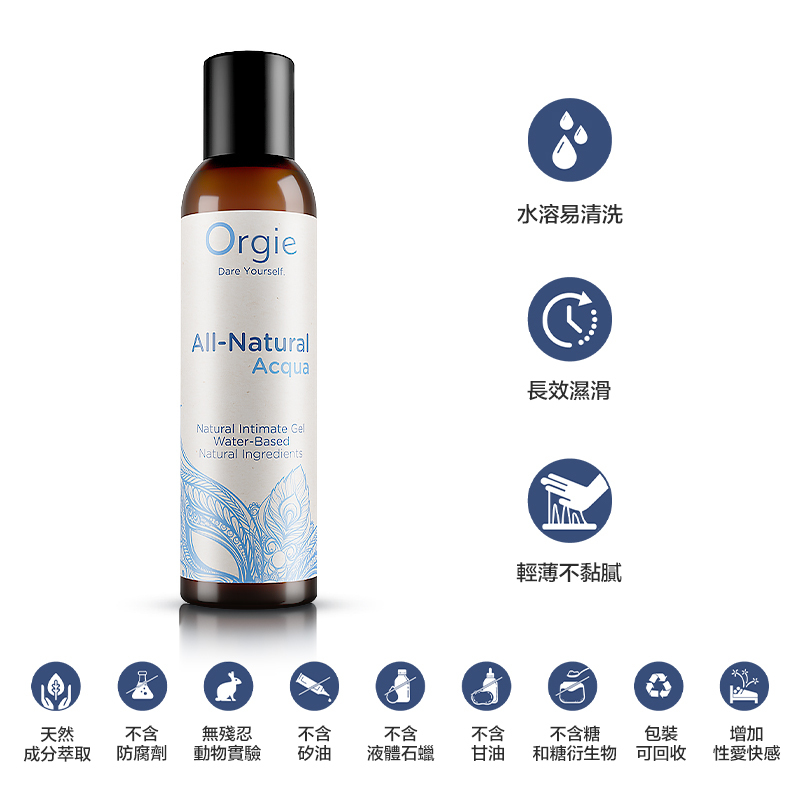 【短效期】Orgie All-Natural Acqua Lube 天然無甘油萃取潤滑液 150ml