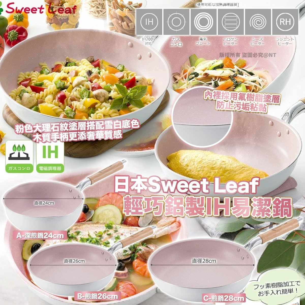 日本Sweet Leaf輕巧鋁製IH易潔鍋