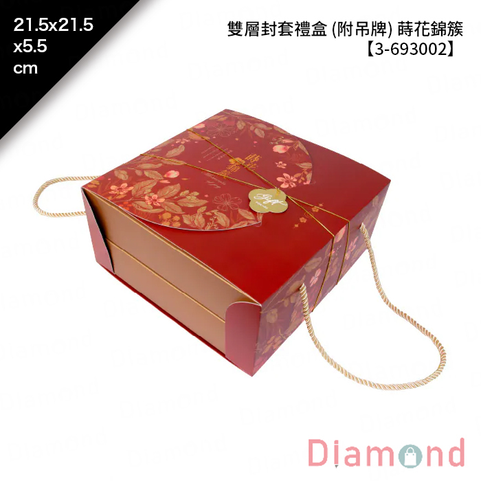 雙層封套禮盒 (附吊牌) 蒔花錦簇 10入/包 21.5*21.5*5.5cm【3-693002】