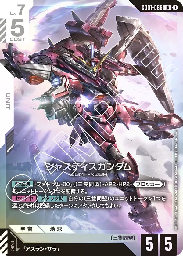 GD01 Newtype Rising - GD01-066 ジャスティスガンダム LR