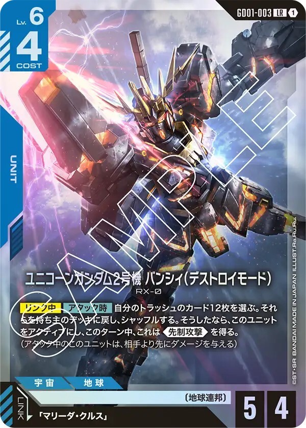 GD01 Newtype Rising - GD01-003 ユニコーンガンダム2号機 バンシィ（デストロイモード） LR