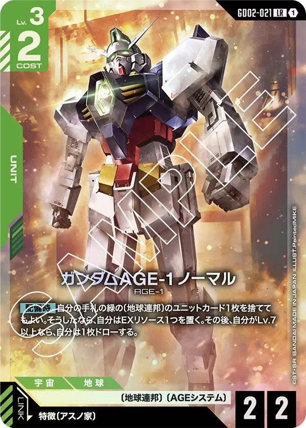 GD02 Dual Impact - GD02-021 ガンダムAGE-1 ノーマル LR