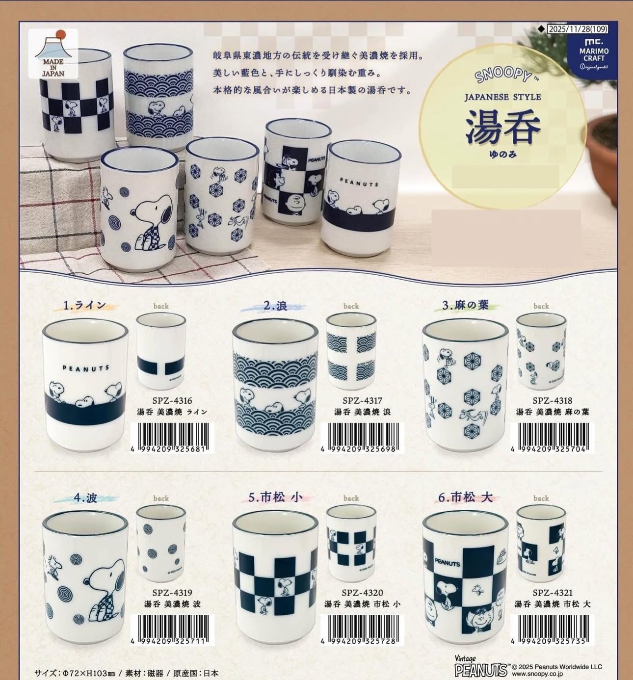 JP Snoopy 美濃燒日式茶杯 5711 57904 5698 5735 5681 5735 TK260109