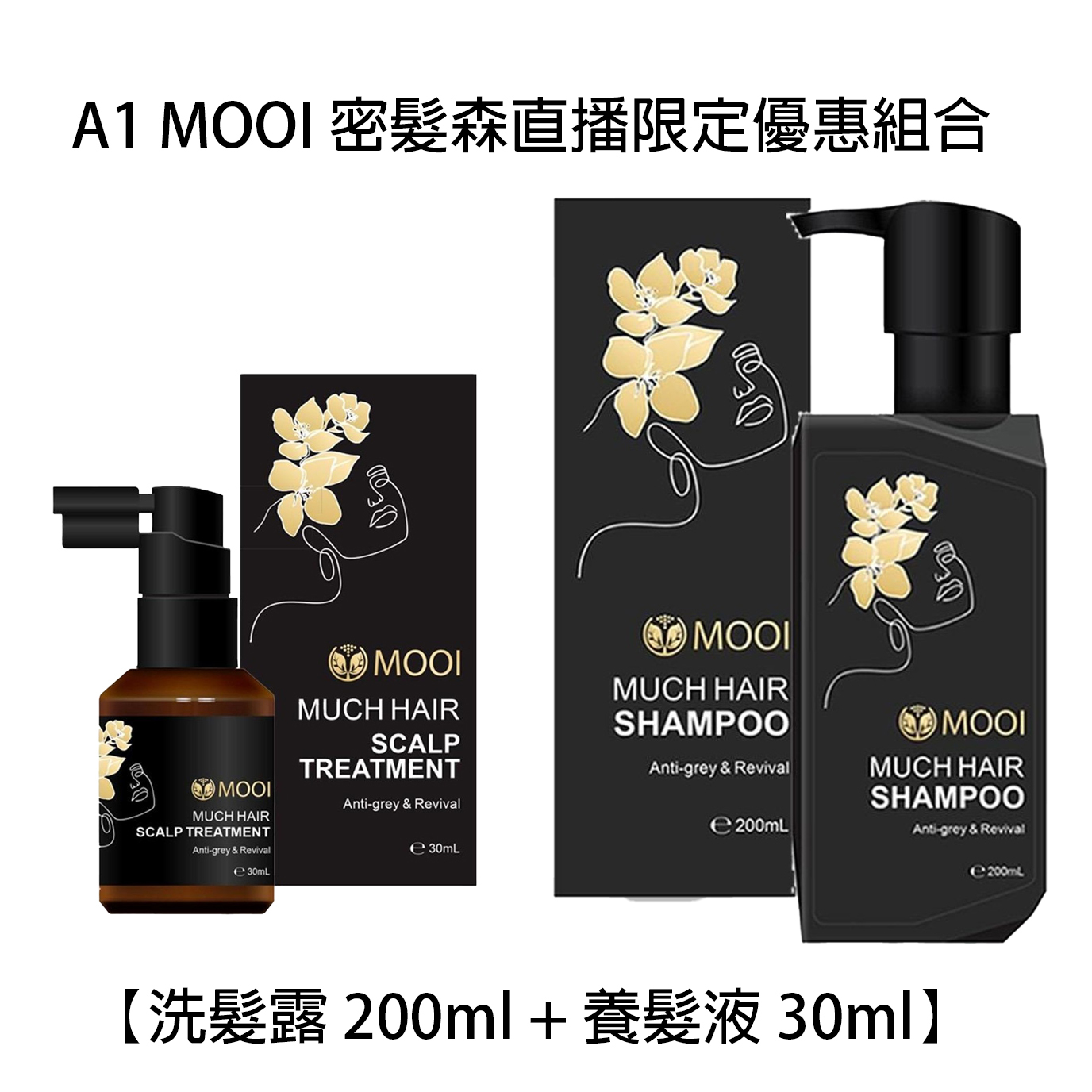 A1 MOOI 密髮森直播限定優惠組合【洗髮露 200ml + 養髮液 30ml】(此套裝並不計算入MOOI贈品優惠)