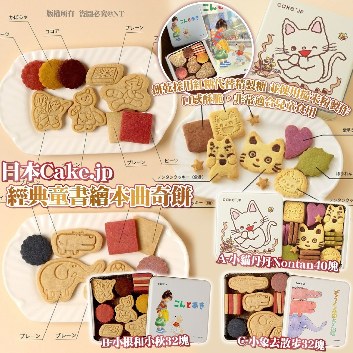 日本Cake.jp經典童書繪本曲奇餅