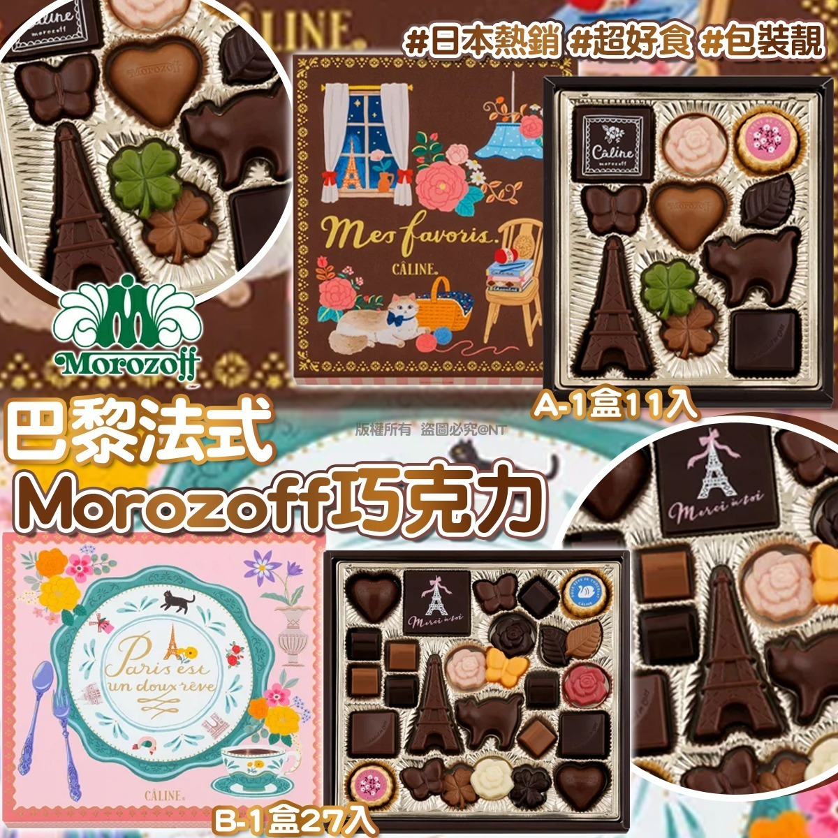 巴黎法式Morozoff巧克力