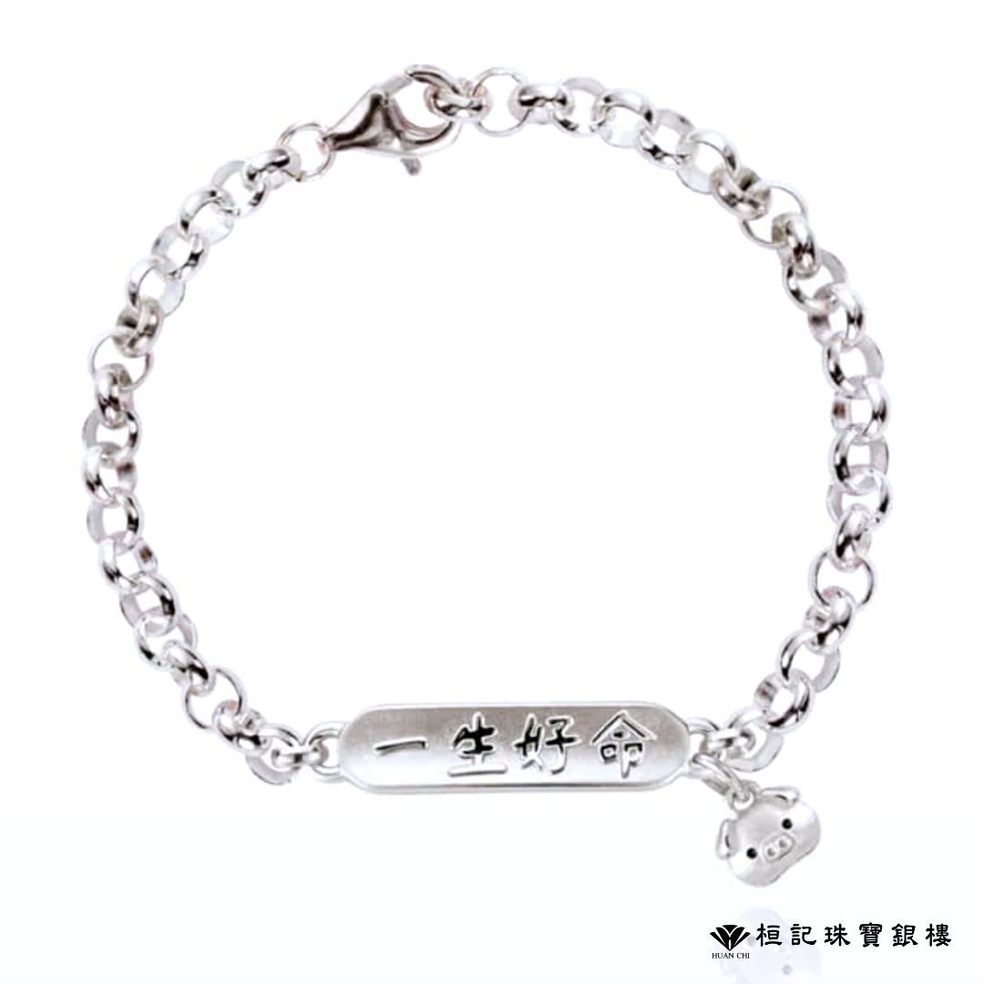 豬你一生好命 純銀手鍊