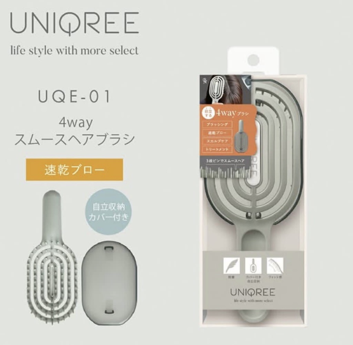 【多莉爆推薦】JP UNIQREE 4WAY 速乾順滑髮梳 0296 TK260109