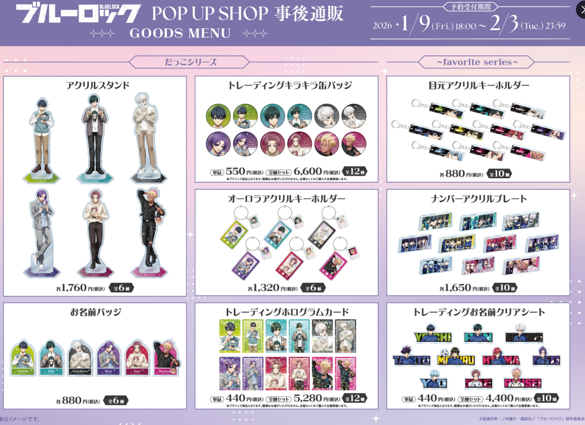 [代購][預訂] BLUELOCK アニメバコ 系列 A