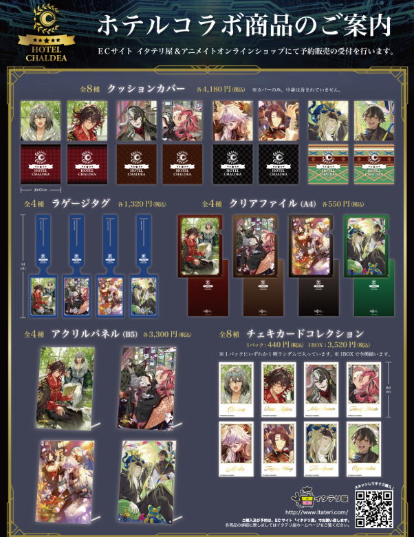 [代購][預訂] FGO 王子酒店合作系列 第3彈 (雙人款/拍立得商品)