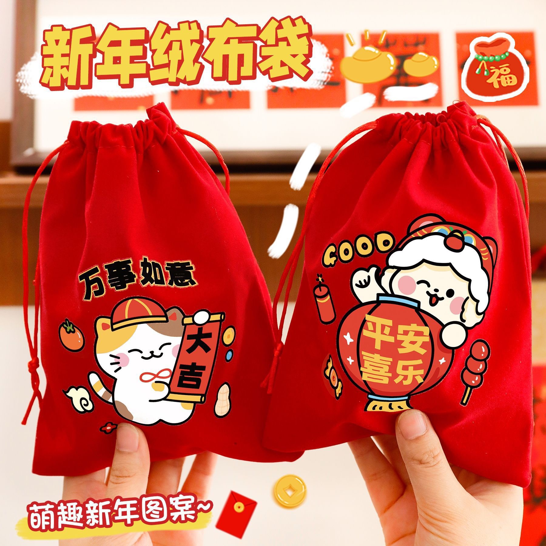 新年 可爱绒布袋儿童春节糖果零食收纳包 束口袋 随机