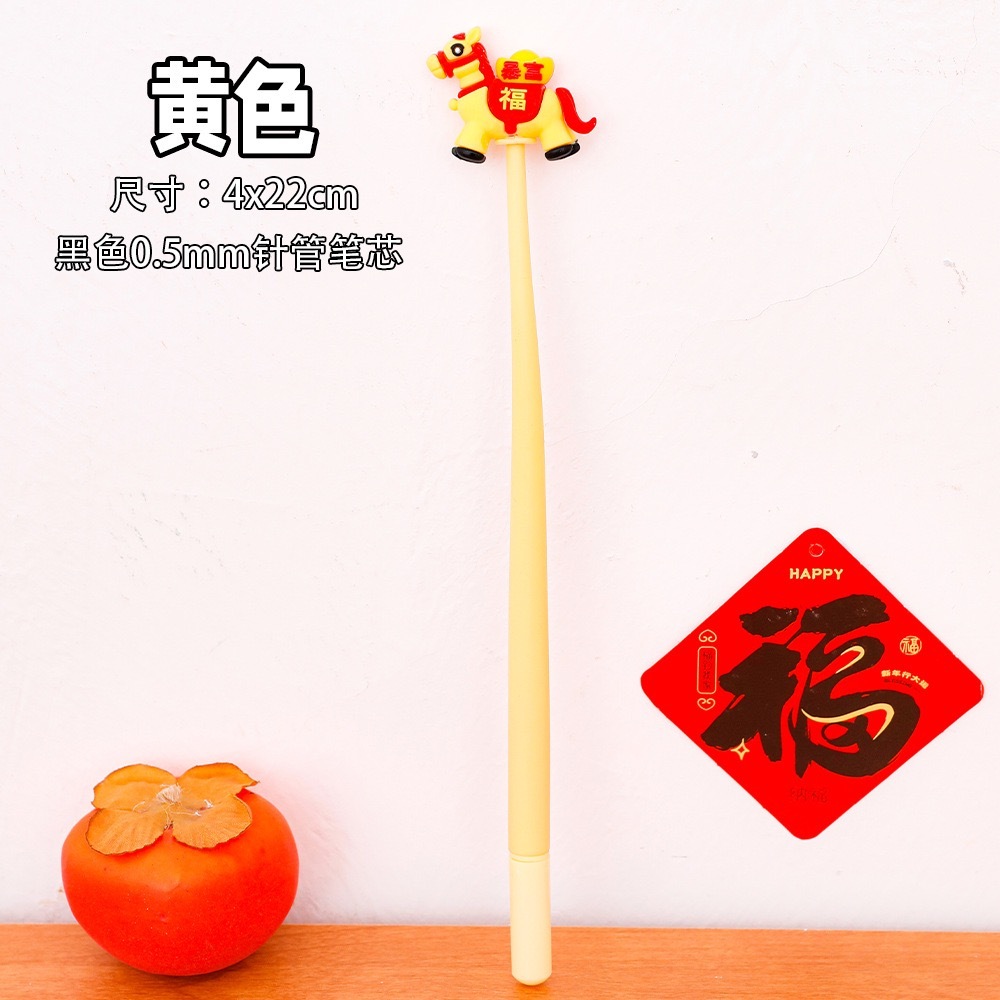 新年小马摇摇乐中性笔