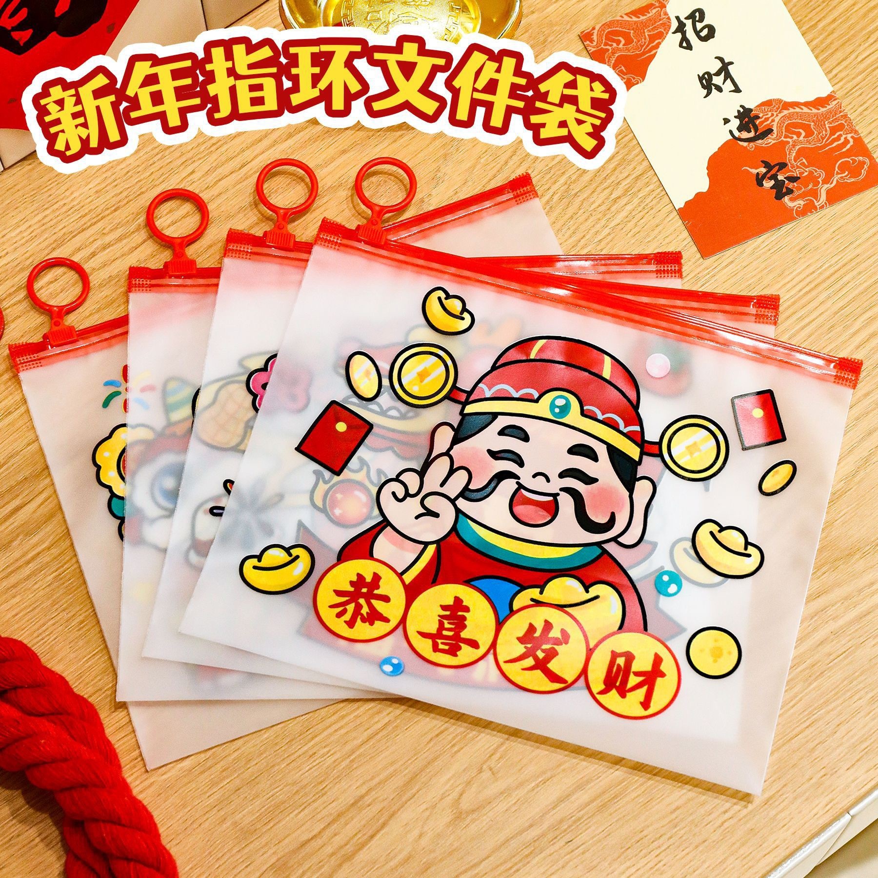 新年财神爷指环文件袋 A5 拉链袋