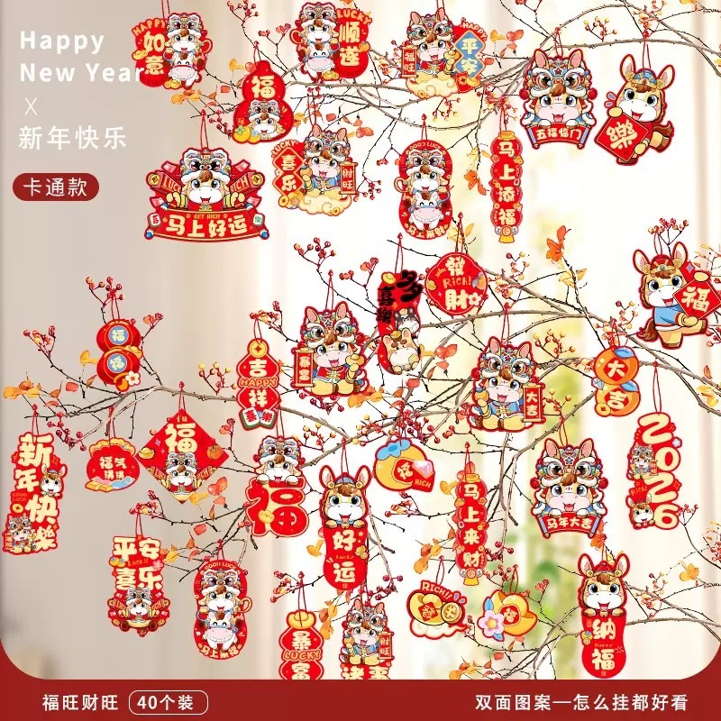 2026马年装饰盆景福字挂饰新年布置春节墙壁绿植过年氛围装扮挂件 40枚