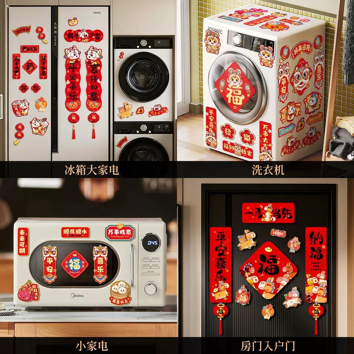 新年 装饰品磁吸冰箱贴