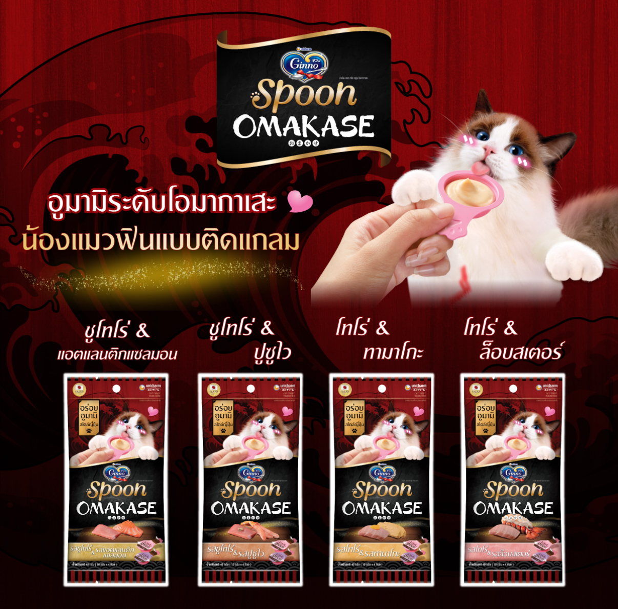 $99/3包任選口味 日本🇯🇵原產Omakase高級料理貓貓肉泥（4個裝）Spoon