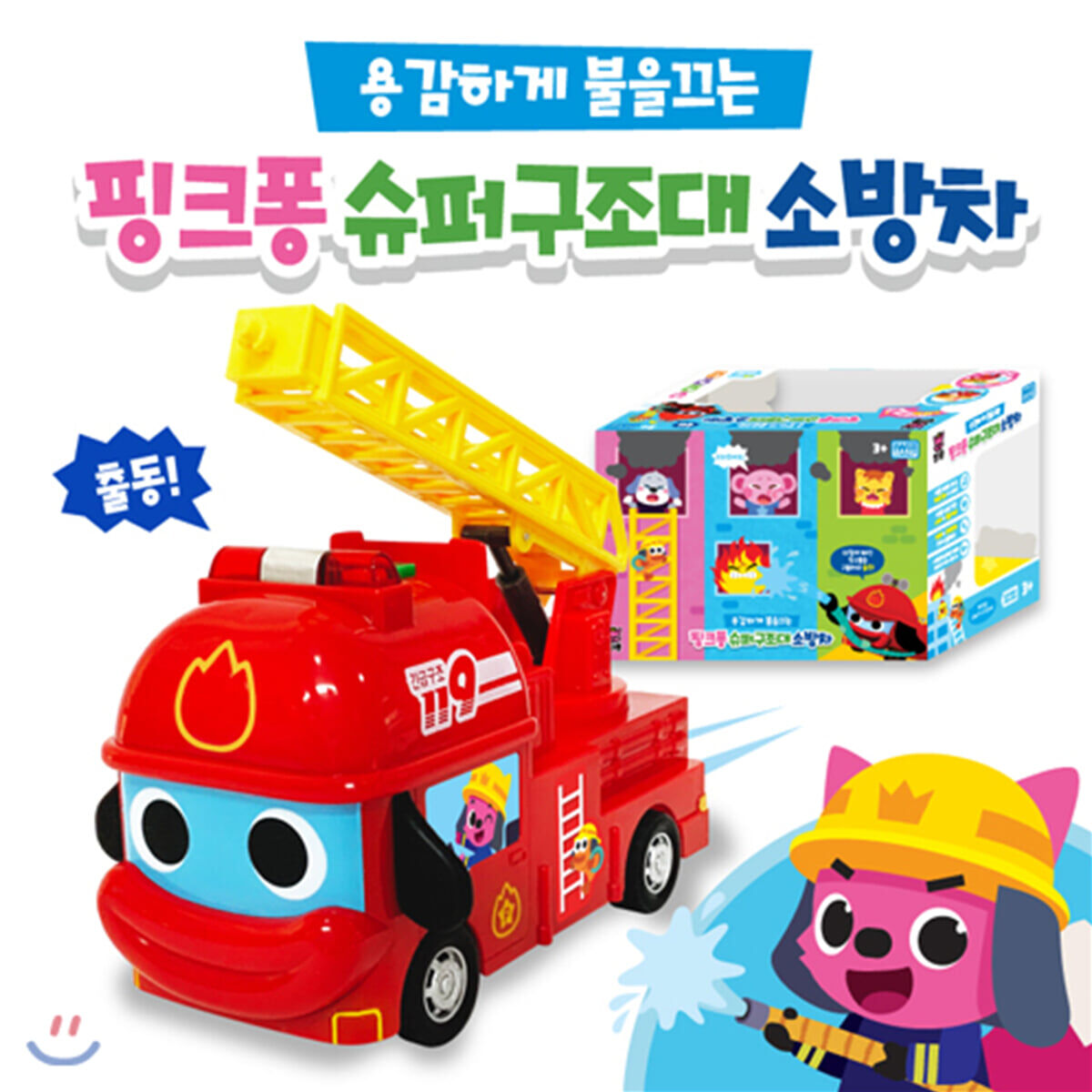 韓國 Pinkfong 超級救援隊 消防車