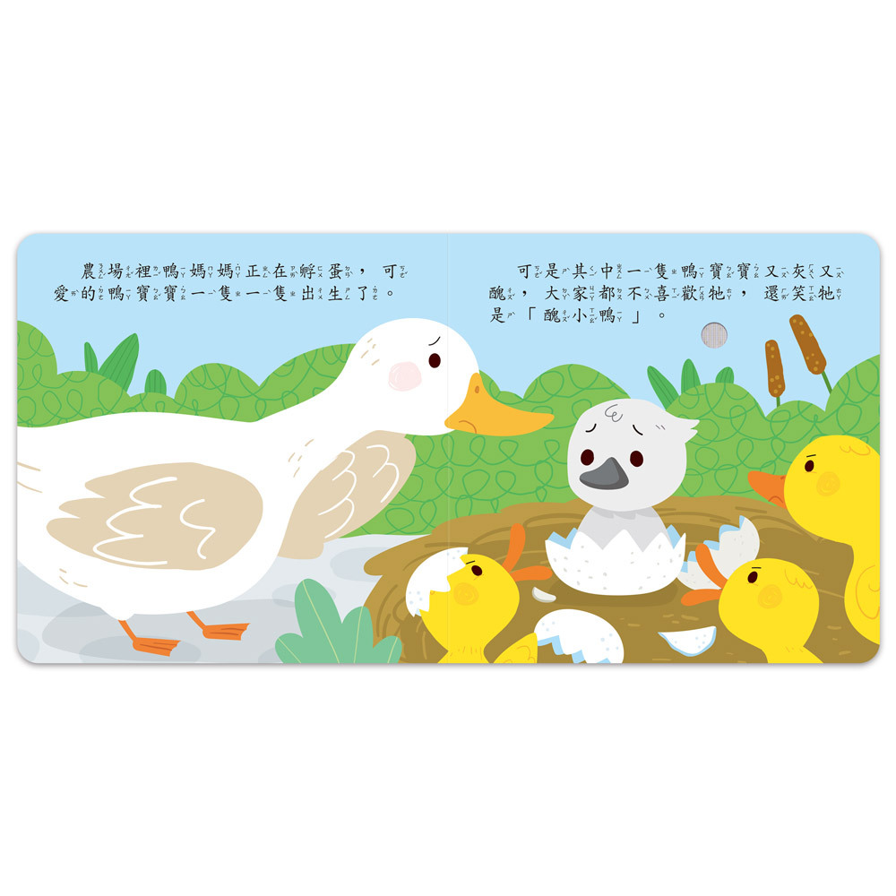 小手按按有聲書-醜小鴨