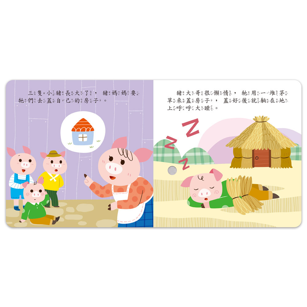 小手按按有聲書-三隻小豬