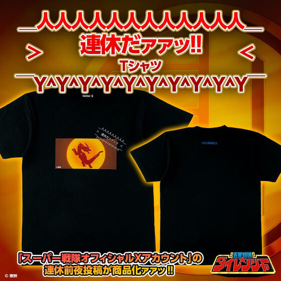 243997 Pbandai 預訂 2026/4月 五星戦隊ダイレンジャー 連休だァァッ!! Ｔシャツ