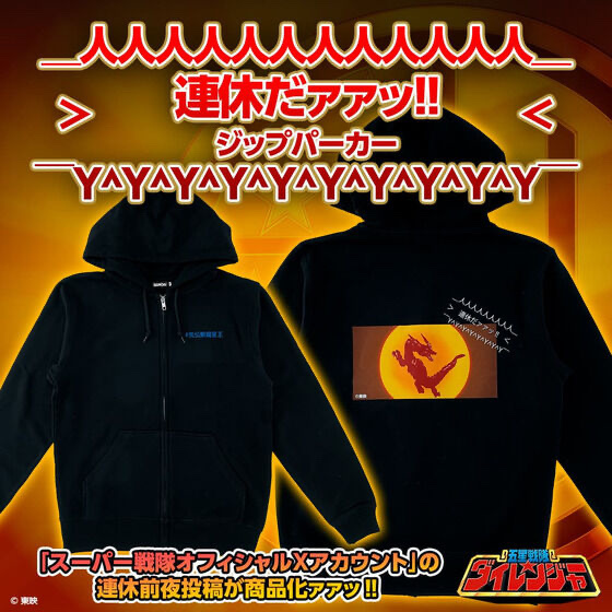 243998 Pbandai 預訂 2026/4月 五星戦隊ダイレンジャー 連休だァァッ!! ジップパーカー