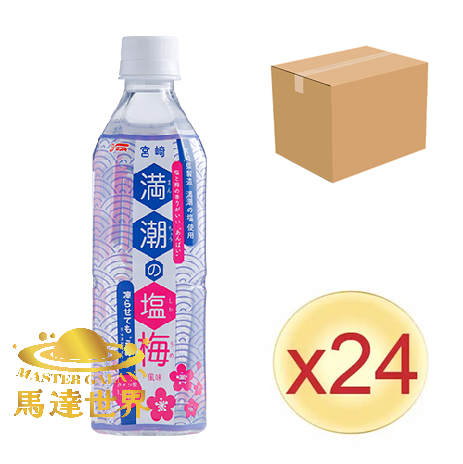 【原箱24支裝】梅子鹽汽水 490ml 此日期前最佳：2027/1/2