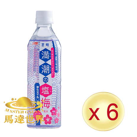 【6支裝】梅子鹽汽水 490ml 此日期前最佳：2027/1/2